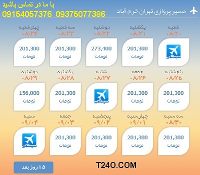 خرید اینترنتی بلیط هواپیما تهران خرم آباد 09154057376